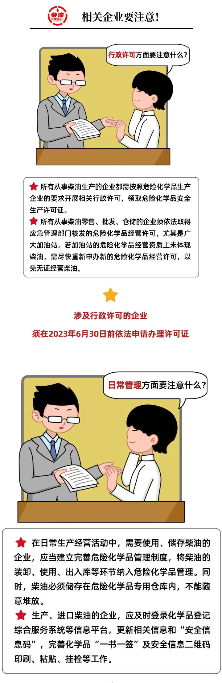 注意，柴油也是危险化学品！(图4)